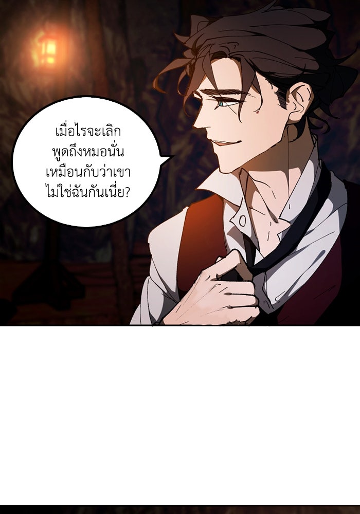 เล่ห์ไฮยาซินธ์ - หน้า 33