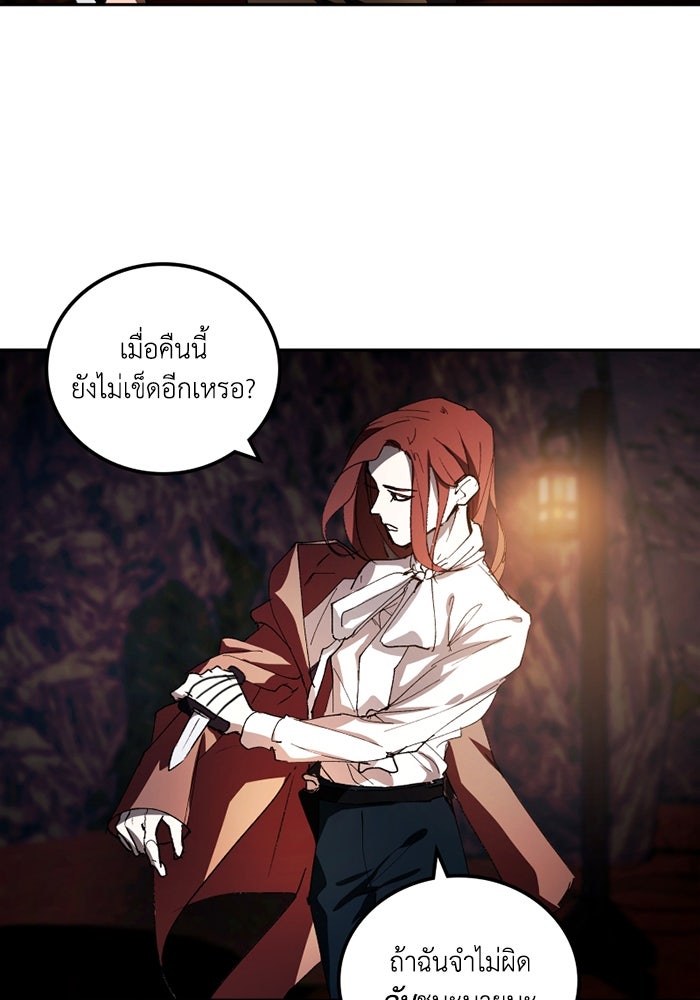 เล่ห์ไฮยาซินธ์ - หน้า 45