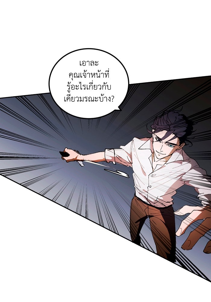 เล่ห์ไฮยาซินธ์ - หน้า 48