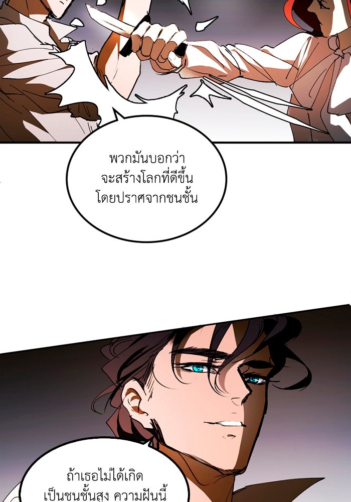 เล่ห์ไฮยาซินธ์ - หน้า 57