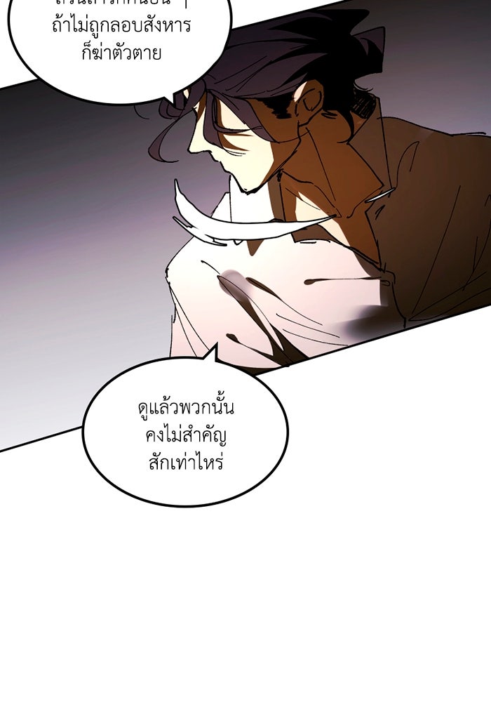 เล่ห์ไฮยาซินธ์ - หน้า 60