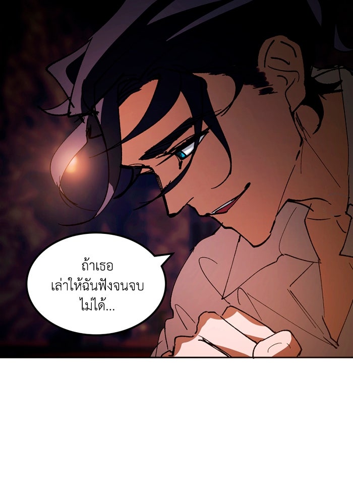 เล่ห์ไฮยาซินธ์ - หน้า 84
