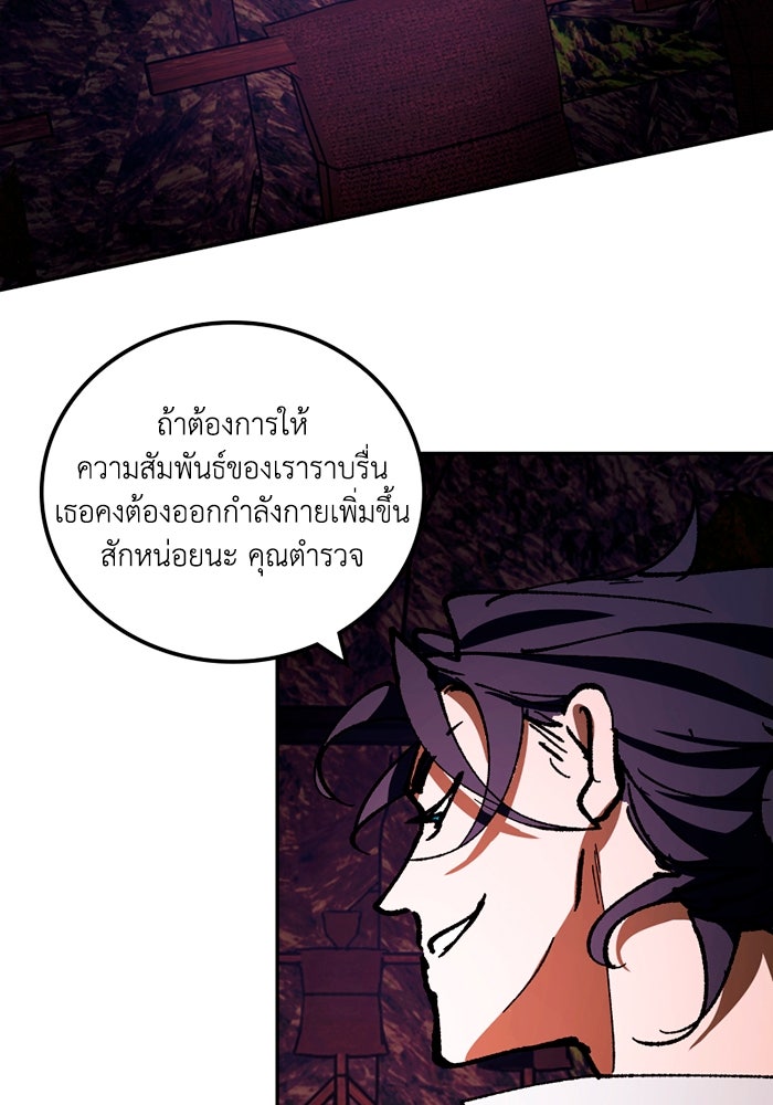 เล่ห์ไฮยาซินธ์ - หน้า 41