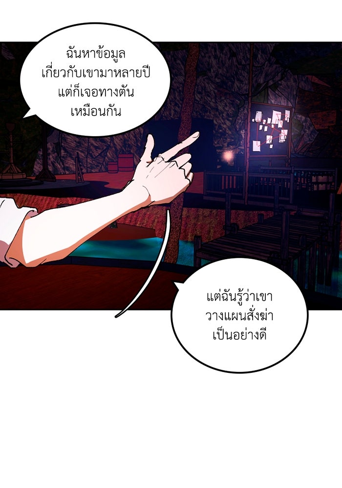 เล่ห์ไฮยาซินธ์ - หน้า 45
