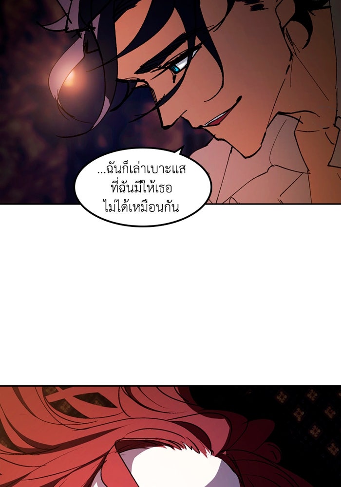 เล่ห์ไฮยาซินธ์ - หน้า 5