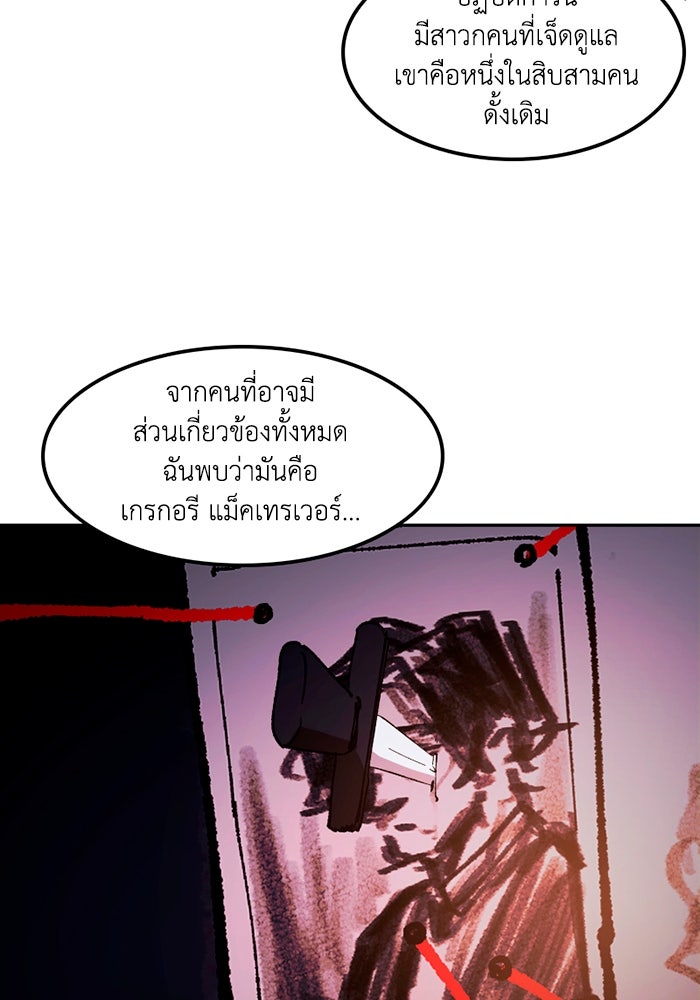 เล่ห์ไฮยาซินธ์ - หน้า 58