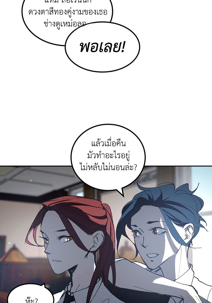 เล่ห์ไฮยาซินธ์ - หน้า 20