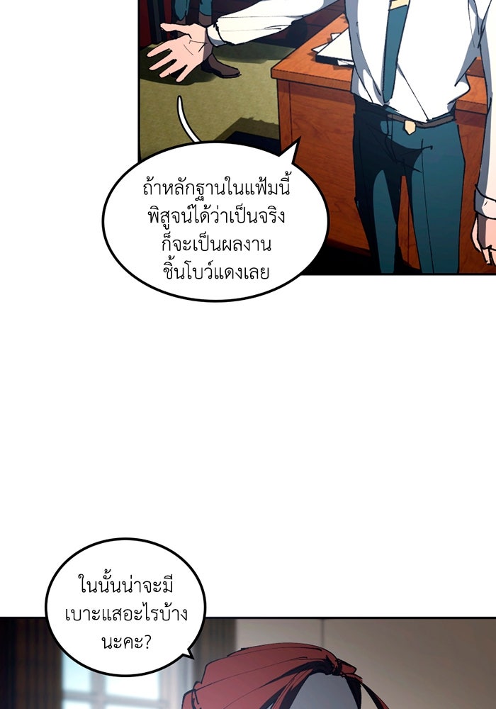เล่ห์ไฮยาซินธ์ - หน้า 67