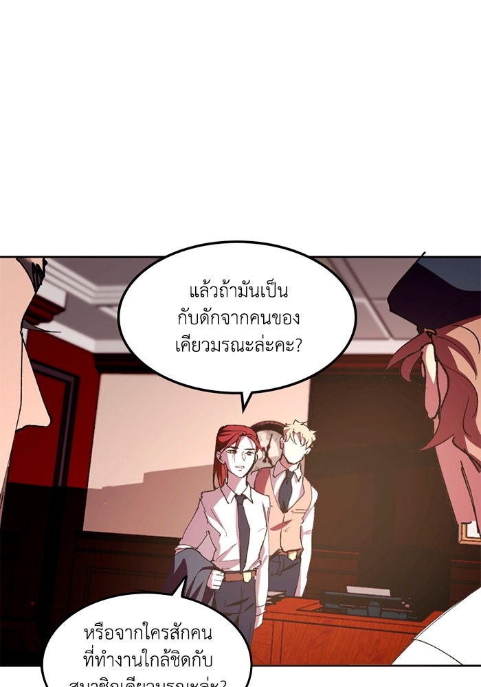 เล่ห์ไฮยาซินธ์ - หน้า 29