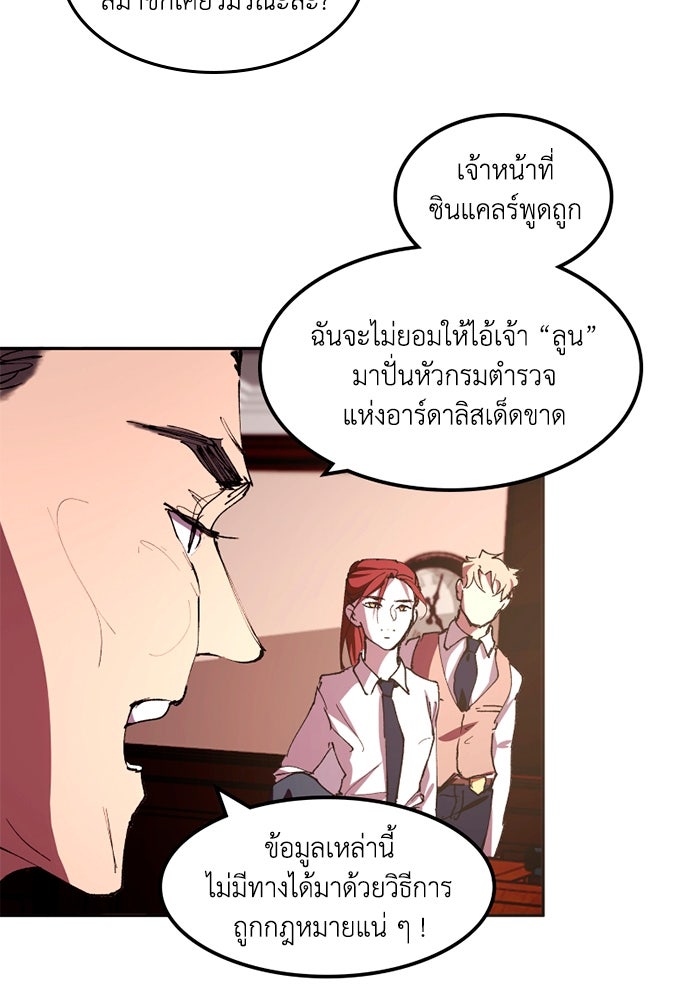 เล่ห์ไฮยาซินธ์ - หน้า 30