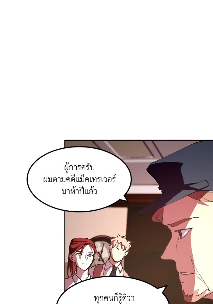 เล่ห์ไฮยาซินธ์ - หน้า 31