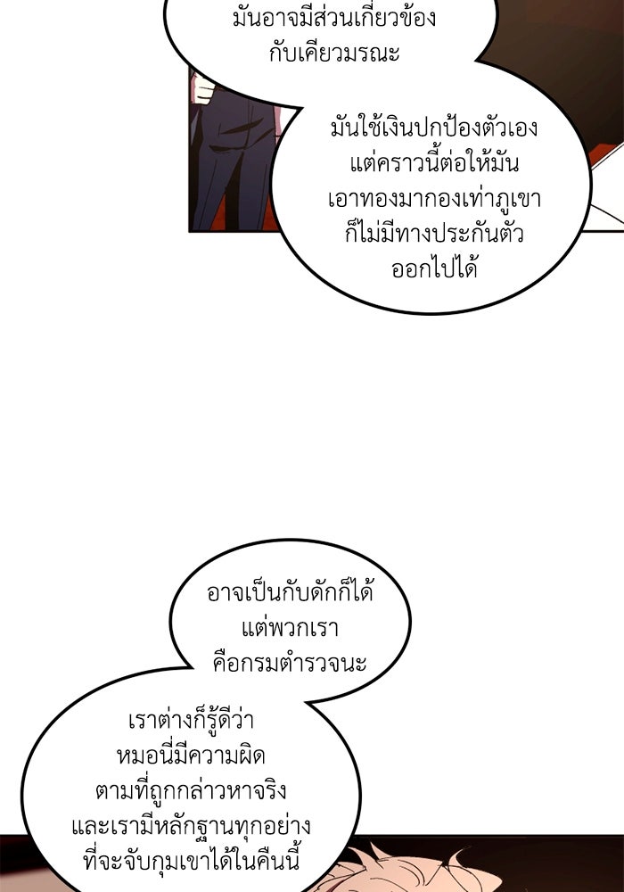 เล่ห์ไฮยาซินธ์ - หน้า 32