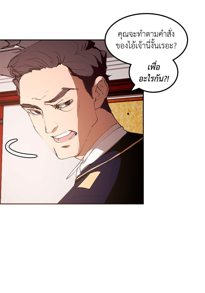 เล่ห์ไฮยาซินธ์ - หน้า 35
