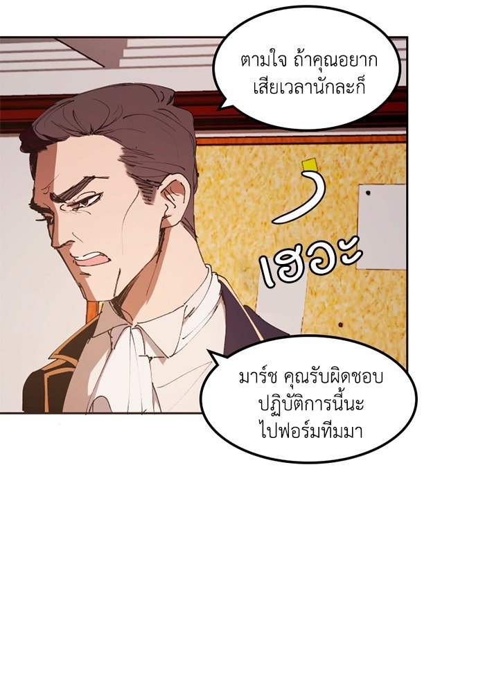 เล่ห์ไฮยาซินธ์ - หน้า 38