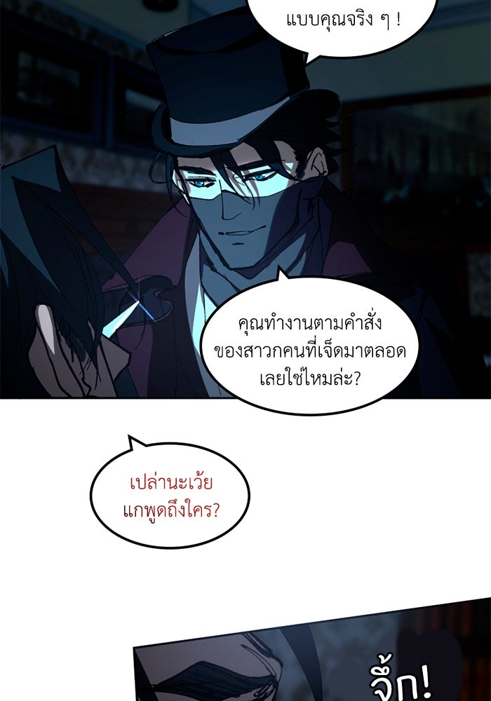 เล่ห์ไฮยาซินธ์ - หน้า 54