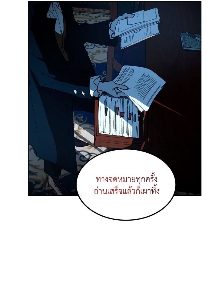 เล่ห์ไฮยาซินธ์ - หน้า 68