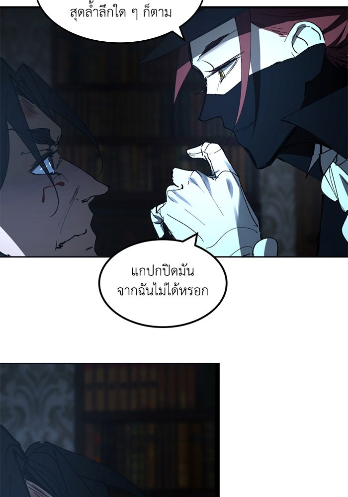 เล่ห์ไฮยาซินธ์ - หน้า 10