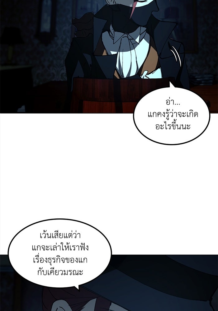 เล่ห์ไฮยาซินธ์ - หน้า 19