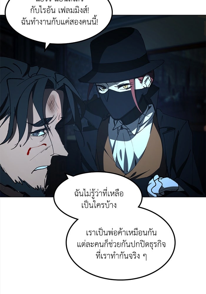 เล่ห์ไฮยาซินธ์ - หน้า 25