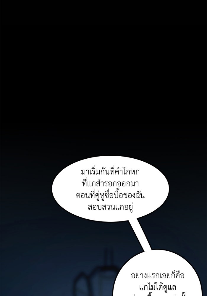 เล่ห์ไฮยาซินธ์ - หน้า 3