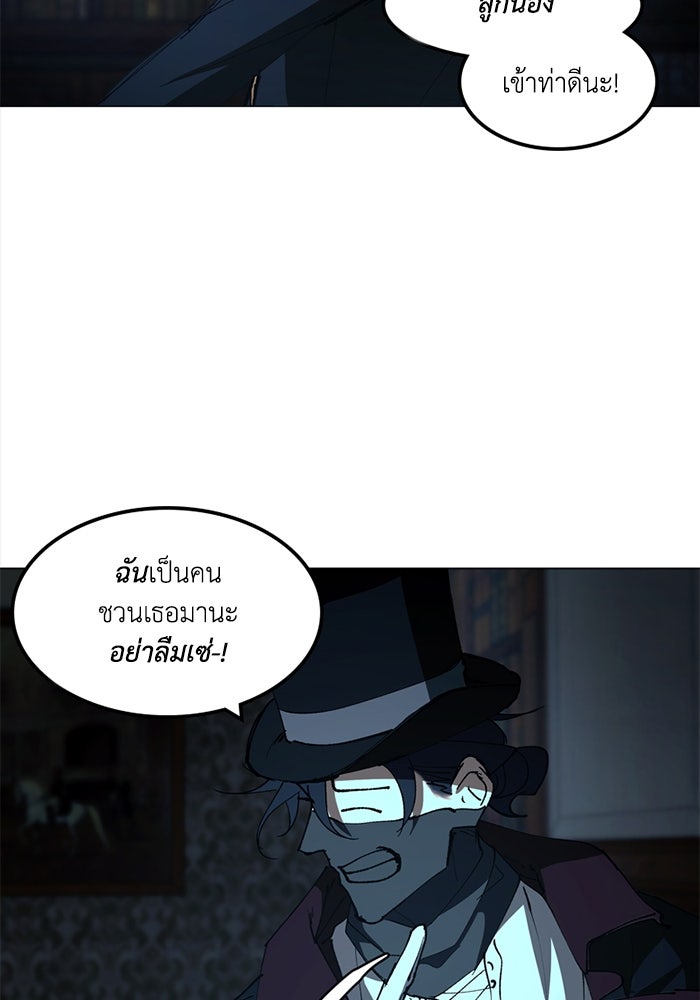 เล่ห์ไฮยาซินธ์ - หน้า 38