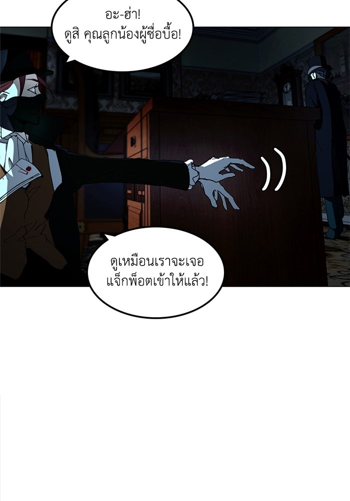 เล่ห์ไฮยาซินธ์ - หน้า 54