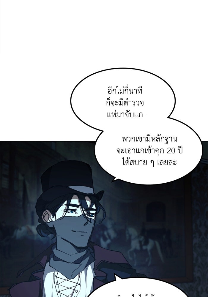 เล่ห์ไฮยาซินธ์ - หน้า 57