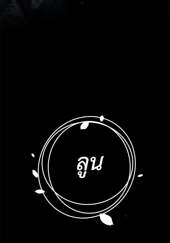 เล่ห์ไฮยาซินธ์ - หน้า 75