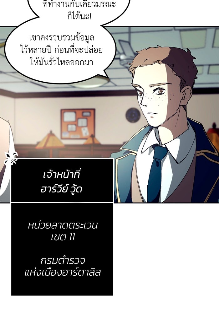 เล่ห์ไฮยาซินธ์ - หน้า 24