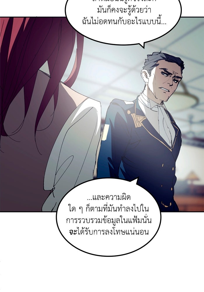 เล่ห์ไฮยาซินธ์ - หน้า 54