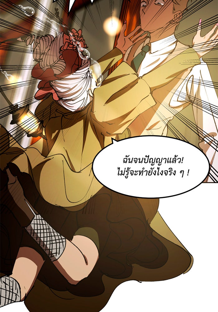 เล่ห์ไฮยาซินธ์ - หน้า 21