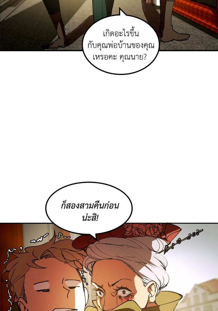เล่ห์ไฮยาซินธ์ - หน้า 36