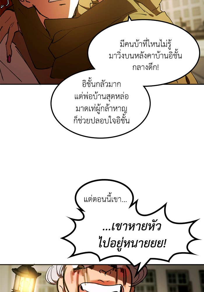 เล่ห์ไฮยาซินธ์ - หน้า 37