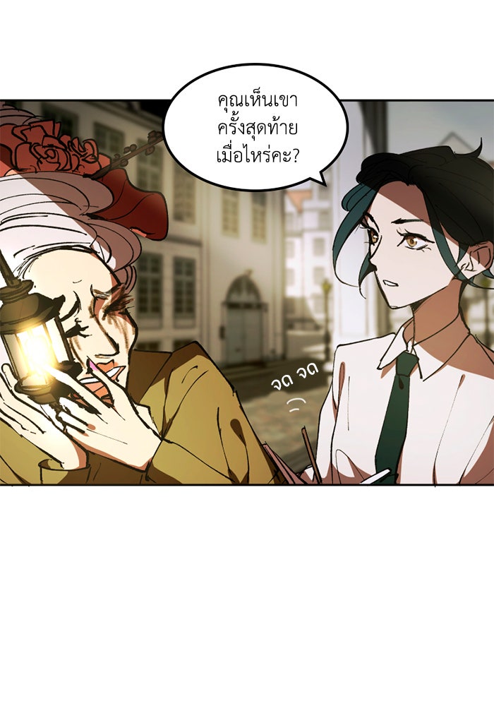 เล่ห์ไฮยาซินธ์ - หน้า 45