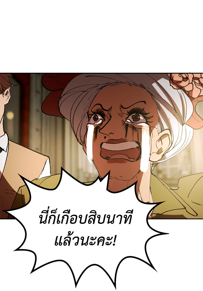 เล่ห์ไฮยาซินธ์ - หน้า 48