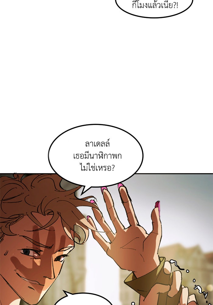 เล่ห์ไฮยาซินธ์ - หน้า 52