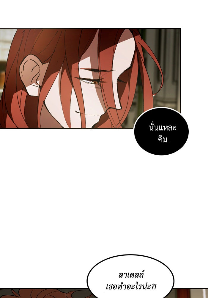 เล่ห์ไฮยาซินธ์ - หน้า 58
