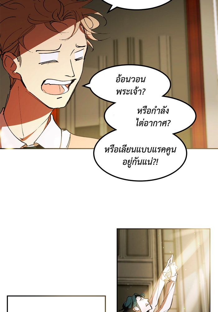 เล่ห์ไฮยาซินธ์ - หน้า 59