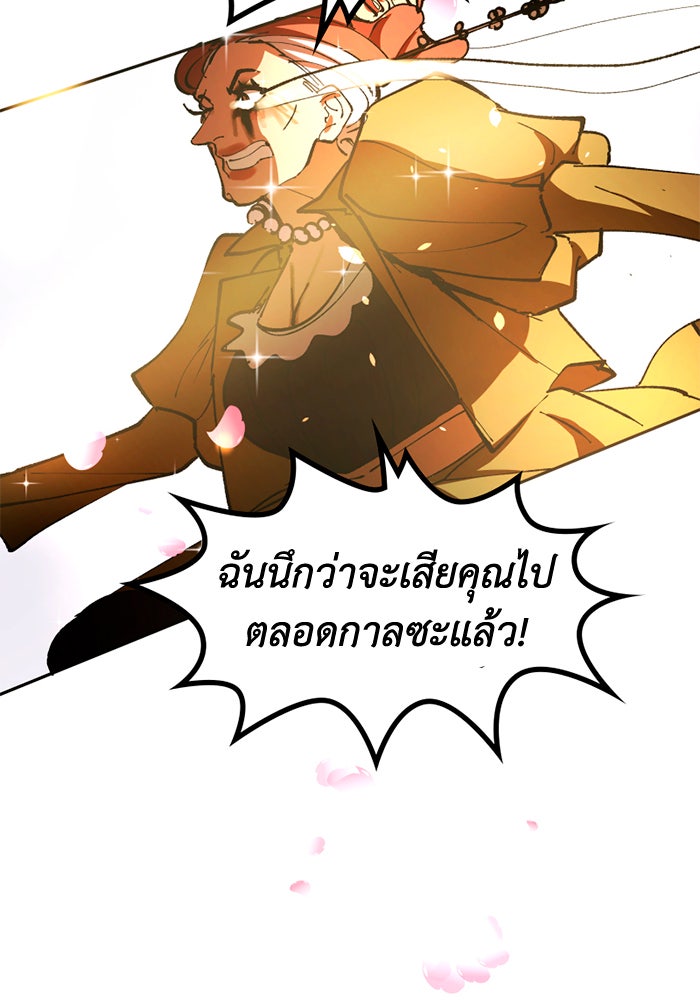 เล่ห์ไฮยาซินธ์ - หน้า 71