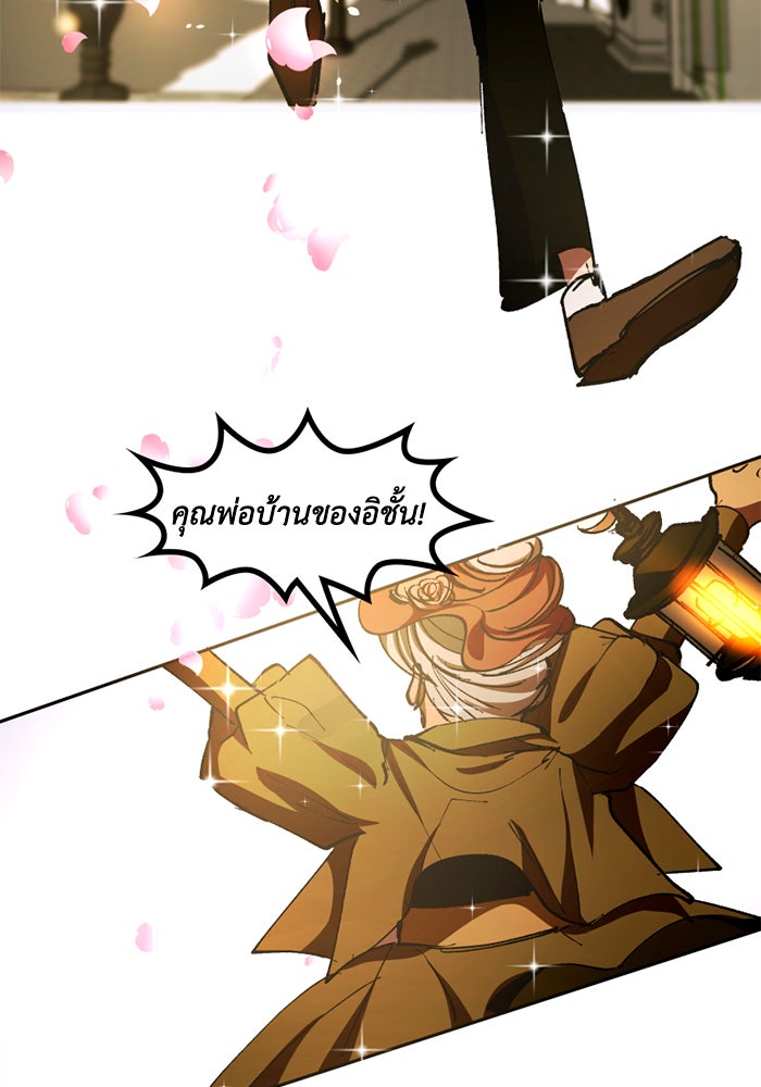 เล่ห์ไฮยาซินธ์ - หน้า 73