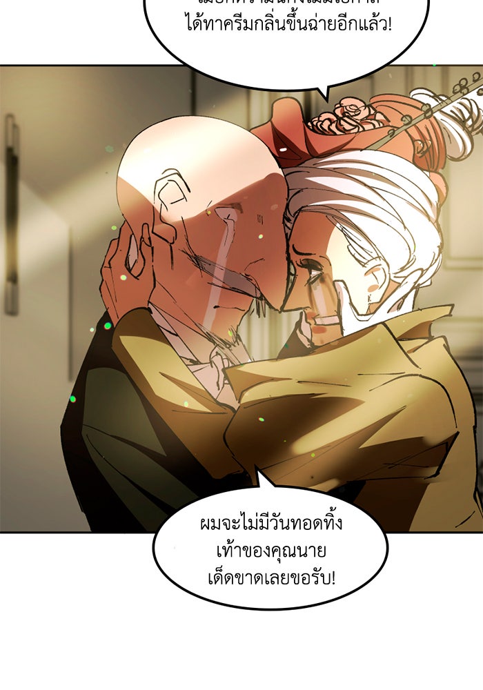 เล่ห์ไฮยาซินธ์ - หน้า 76
