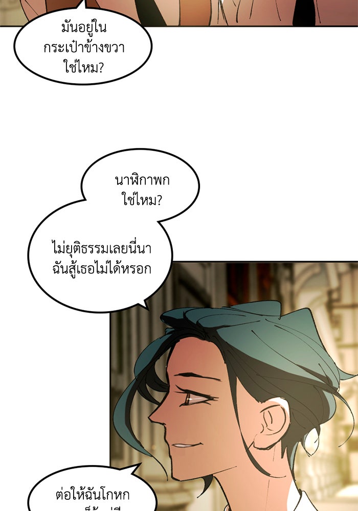 เล่ห์ไฮยาซินธ์ - หน้า 84