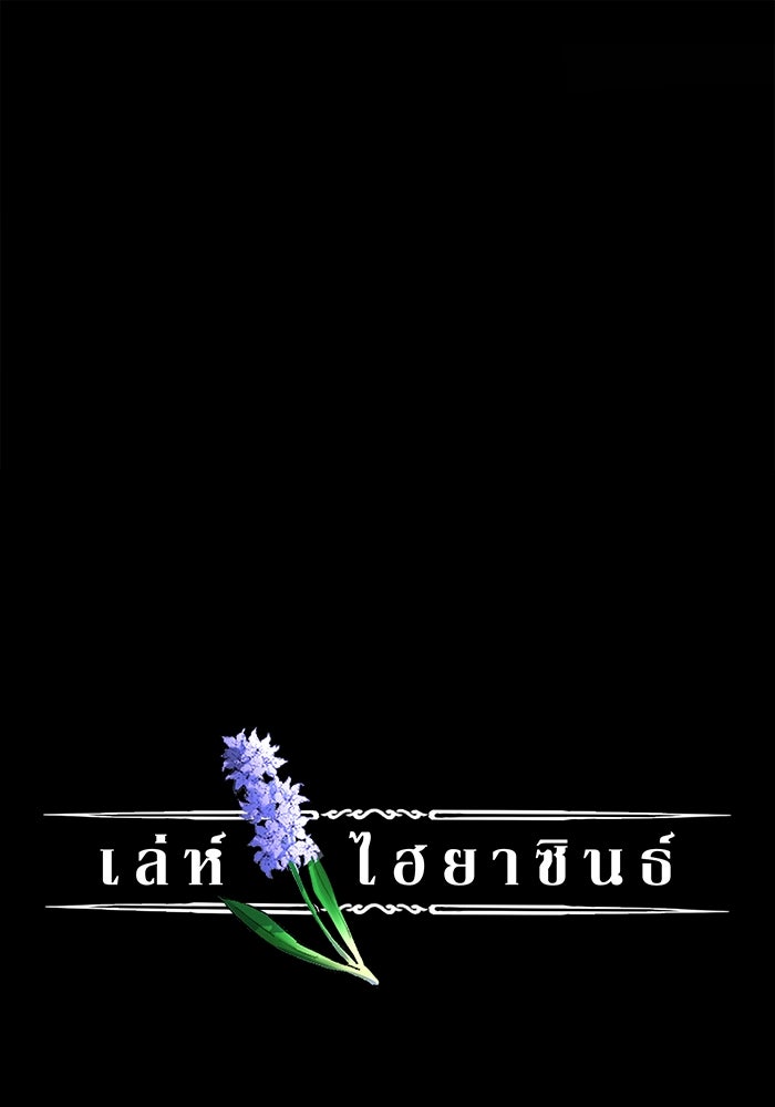 เล่ห์ไฮยาซินธ์ - หน้า 1