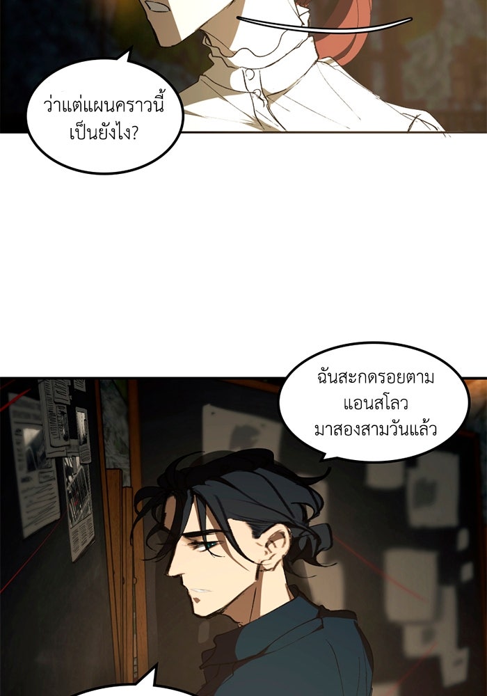 เล่ห์ไฮยาซินธ์ - หน้า 18