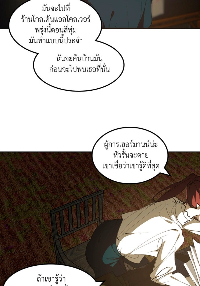 เล่ห์ไฮยาซินธ์ - หน้า 19