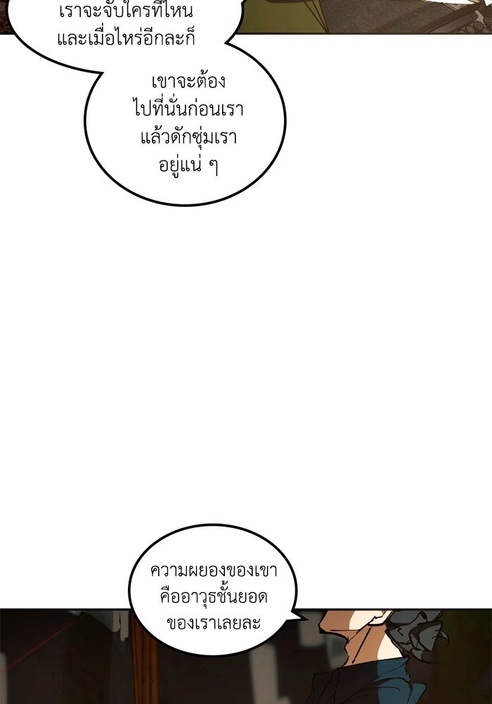 เล่ห์ไฮยาซินธ์ - หน้า 20