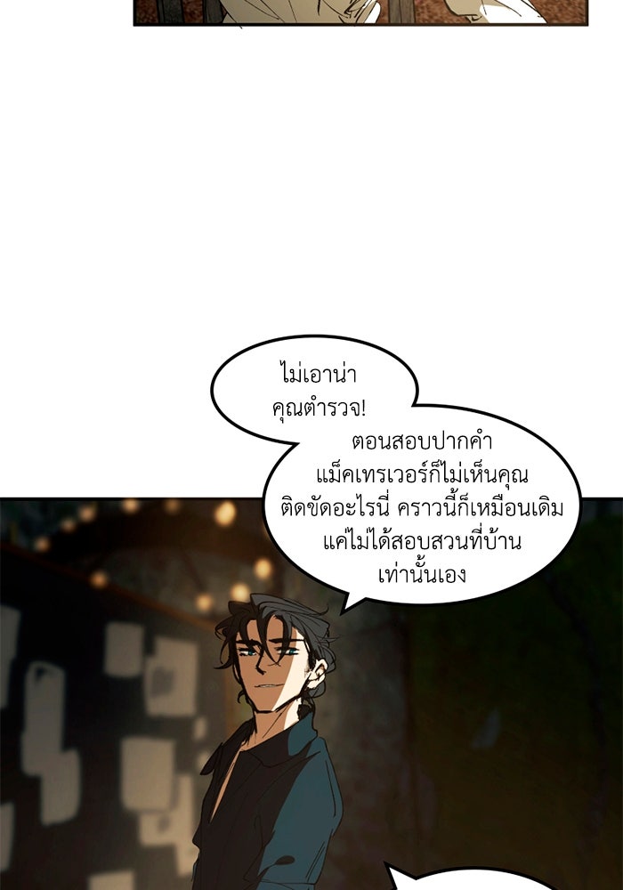 เล่ห์ไฮยาซินธ์ - หน้า 24