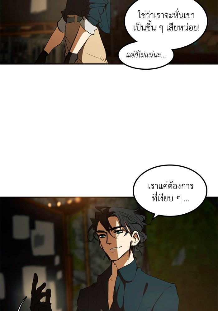 เล่ห์ไฮยาซินธ์ - หน้า 25