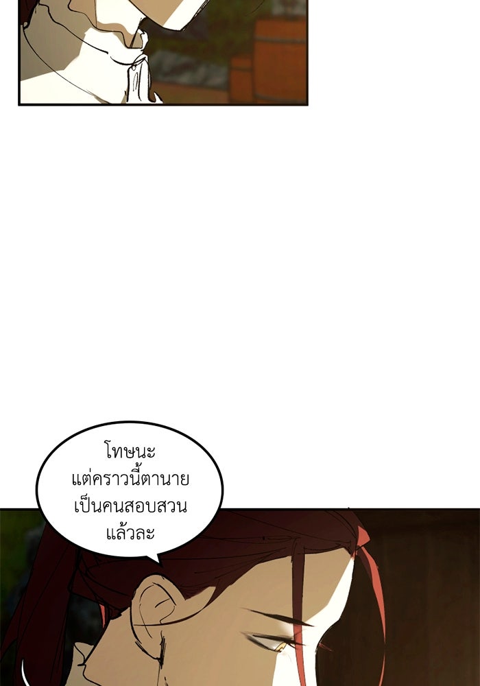 เล่ห์ไฮยาซินธ์ - หน้า 27