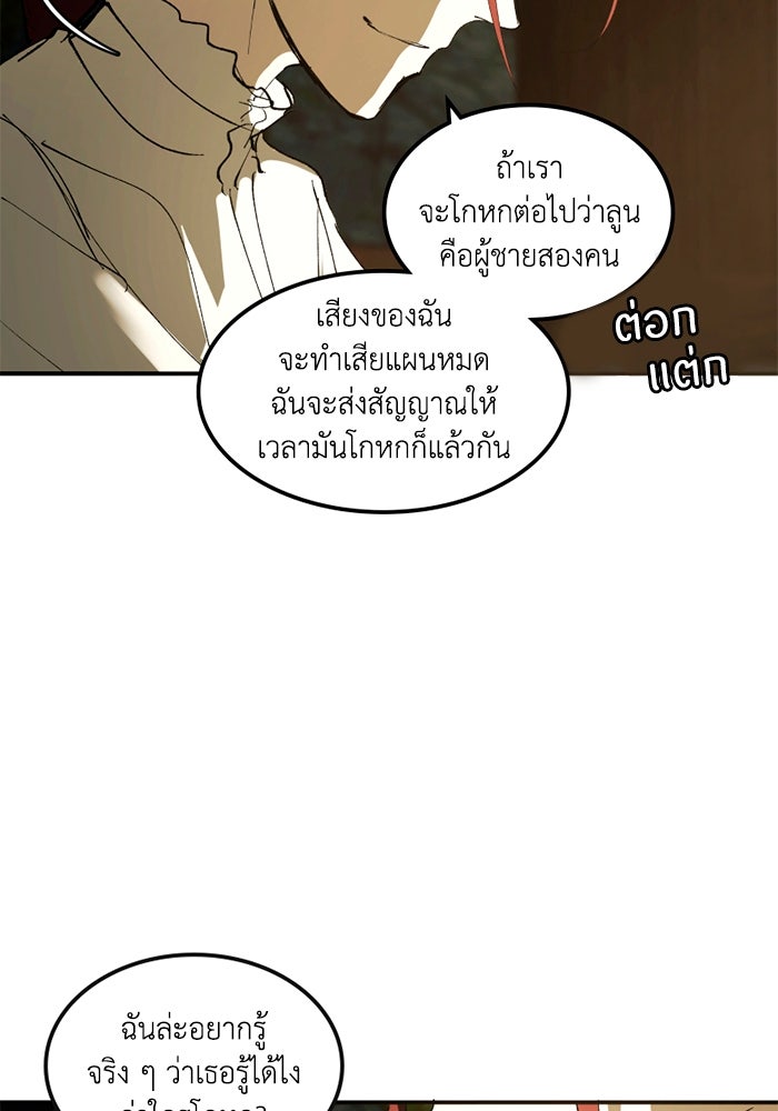 เล่ห์ไฮยาซินธ์ - หน้า 28